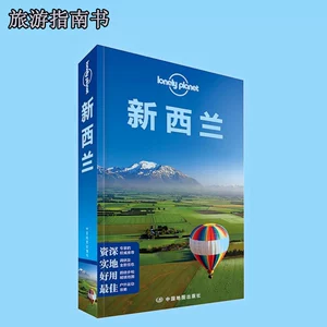 Серия путеводителей Lonely Planet по Новой Зеландии Бестселлеры Путеводитель на открытом воздухе Развлечения в Новой Зеландии 2015 Новое издание Массивная туристическая информация