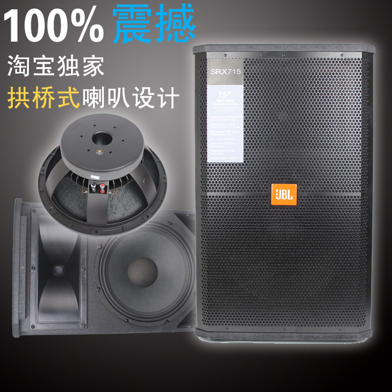 JBL SRX715 professional single and double 15-inch full-frequency speaker stage band outdoor performance meeting wedding sound