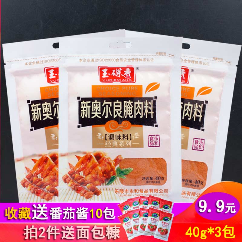New Orleans grilled wings Marinade 40g*3 packs Home fried chicken marinade Grilled chicken wings barbecue marinade barbecue seasoning
