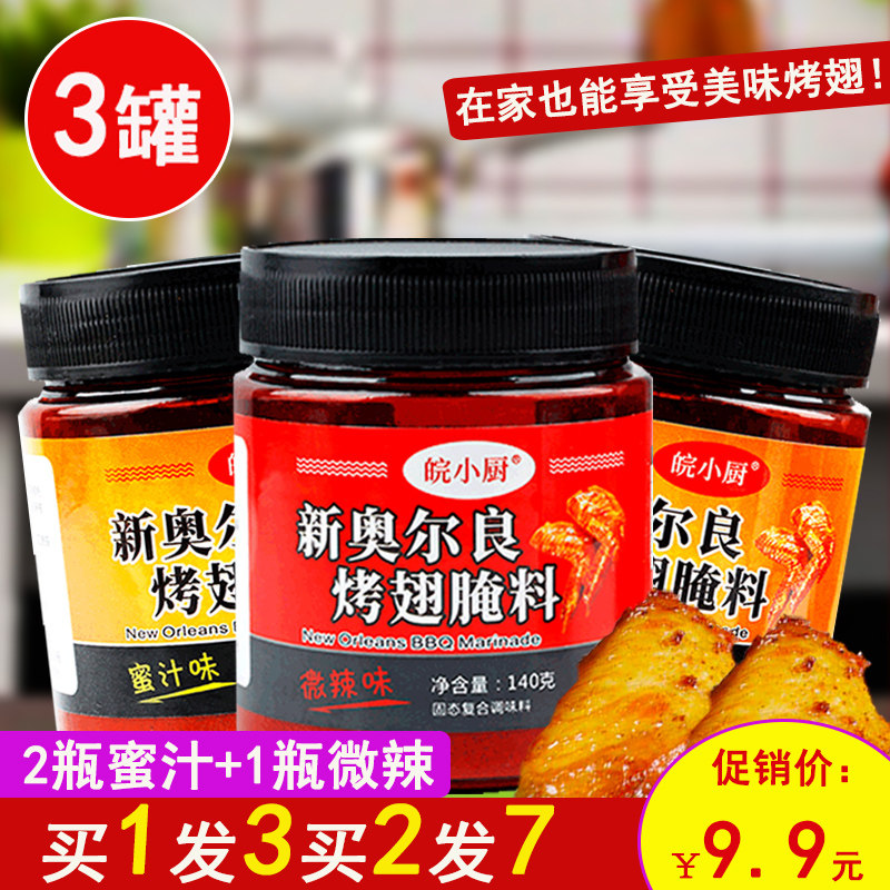 3 cans of New Orleans grilled wings marinade Honey sauce slightly spicy home grilled chicken wings fried powder barbecue marinade barbecue seasoning