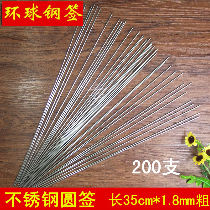 Stainless steel round sign 35cm * 1 75 coarse without magnetic baking needle Barbecue Sign Goat Meat string Barbecue Supplies Tools