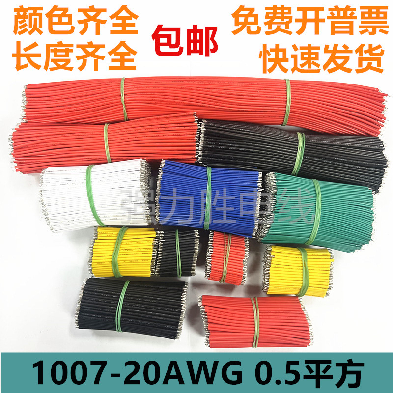 1007-20Awg Double-Ended Tinned Connection Wire Jumper Wire Digital Wire Pure Copper Wire Harness 0.5 Square Meters 1007-20Awg Double-Ended Tinned Connection Wire Jumper Wire Digital Wire Pure Copper Wire Harness 0.5 Square Meters