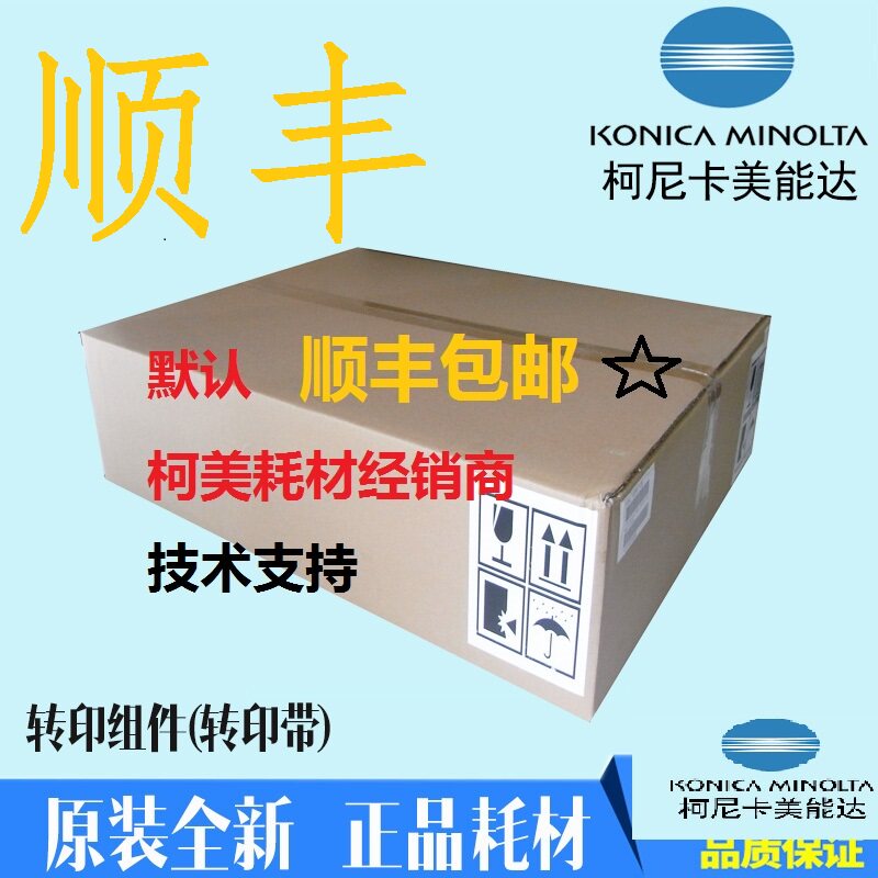 Original Kome konica Minolta C226C7222C266 C227c287 transfer with image transfer component