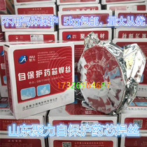 Shandong Juli E71T-GS airless self-protective flux cored welding wire 1 0mm gas-free welding wire small disc wire 5KG