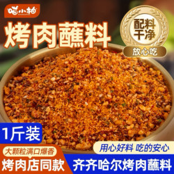 【Meow Xiaoyou】Korean Bbq Seasoning, Dry Seasoning for Barbecue, Northeastern Skewers Seasoning, Large Pack for Commercial Use