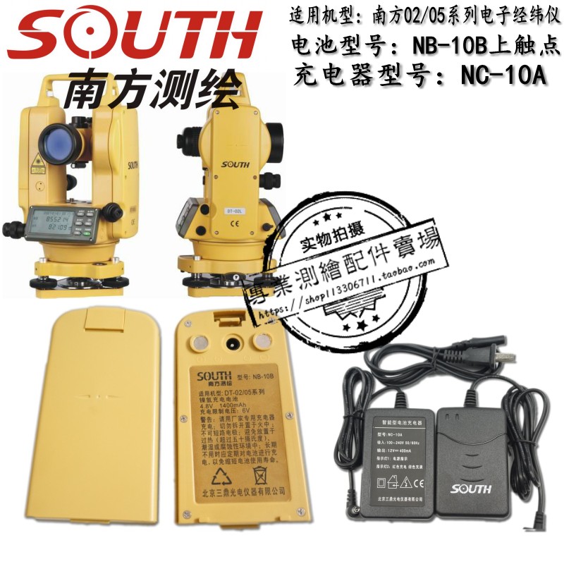 South DT-02 05 warp weft instrument NB-10A South NB-10B battery Southern full station instrument NC-10A charger