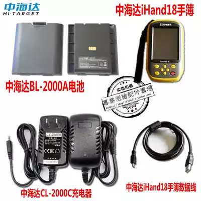 Zhonghida iHand18 Handheld charger CL-2000C 18 handheld battery BL-2000A data cable