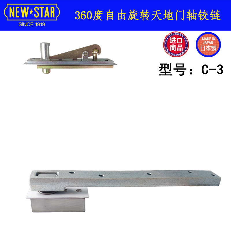 Japan Rising Star NEWSTAR C-3 Heavy door heaven and earth hinge free to open concealed type import transit door shaft