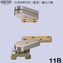 Japan NEWSTAR new star door shaft 11B bottom shaft embedded eccentric heaven and earth hinge free hinge