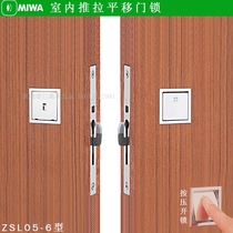 Japan MIWA ZSL05-6 indoor push-pull flat sliding door single slide door imported Meihe bathroom lock
