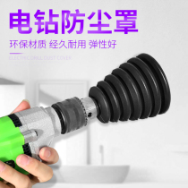 Hammer dust cover Dust bowl dust cover Electric drill Household dustproof impact drill dustproof tool accessories