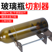 Glass bottle cutter wine bottle cutting bottle cutter holder bottle cutter diy tool glass knife multifunctional flower pot