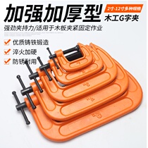 G-shaped clip clip tool fixing universal fixture woodworking clip F-clamp clamp fast and powerful multi-function fixing clip