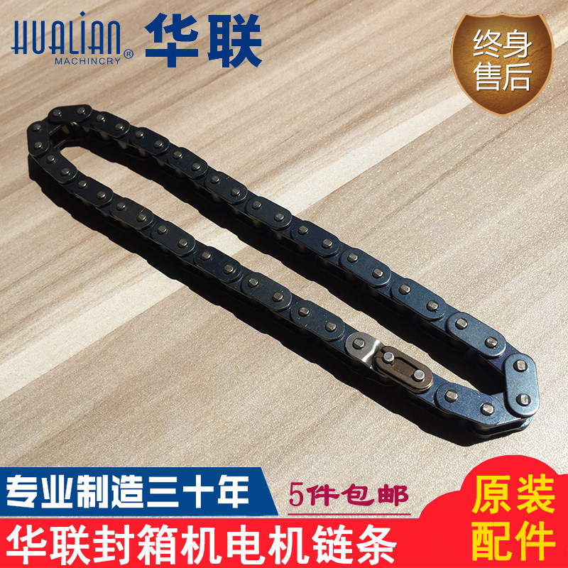 Original clothes Hualian mechanical seal case machine accessories FXJ-6050 seal case machine motor transmission chain 43 knotting special