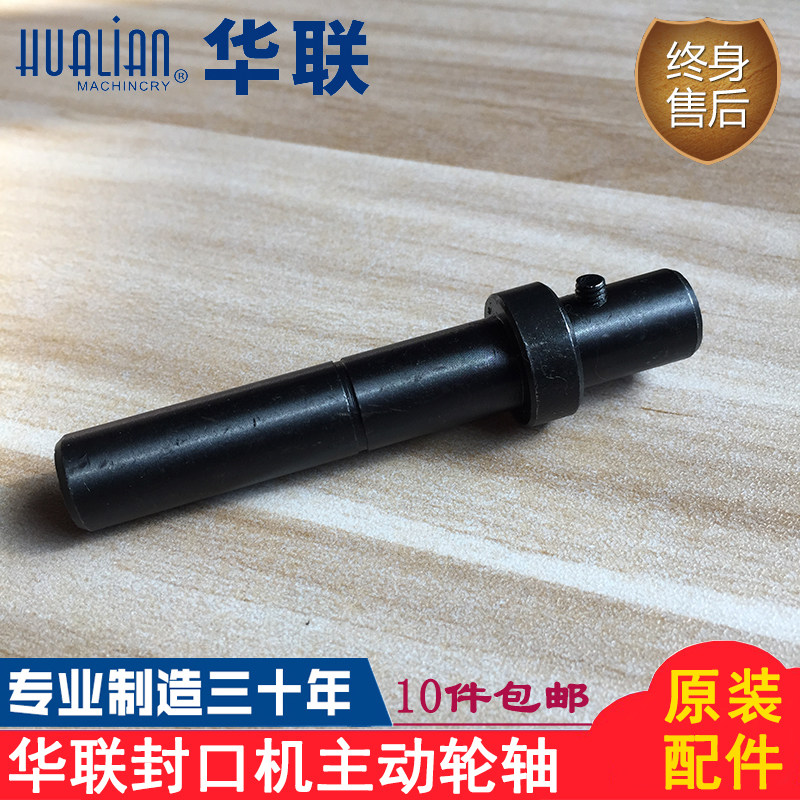 Original Hualian mechanical sealer accessories FRB-770I sealer drive axle belt axle accessories