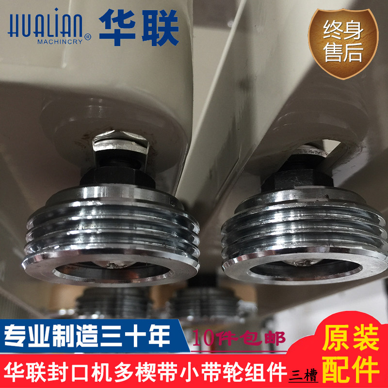 Hualian mechanical sealing machine FRM-1120LD1370 accessories multi-wedge belt toothed belt pointing wheel small belt wheel