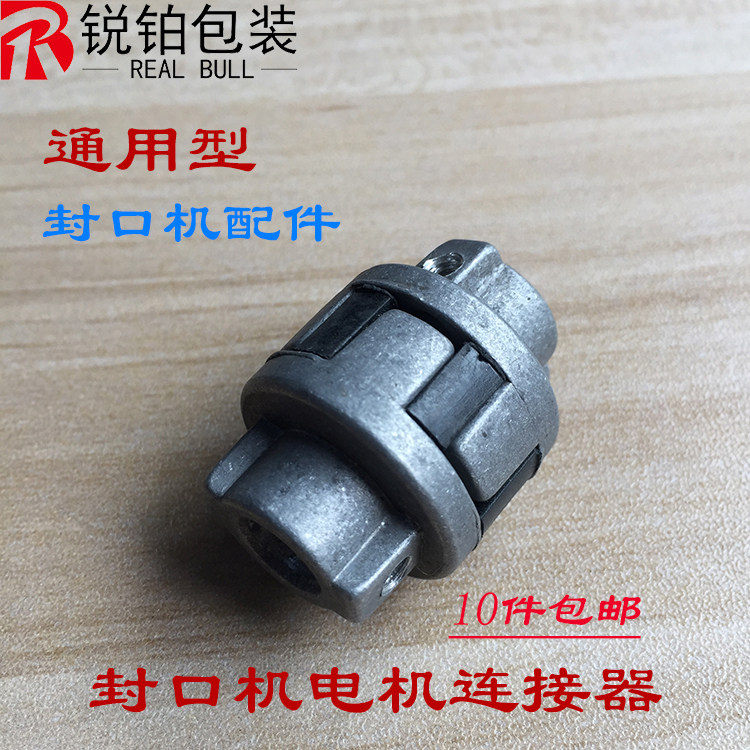 Ruibo packaging sealing machine motor special coupling 900 type continuous sealing machine motor turbine box connector