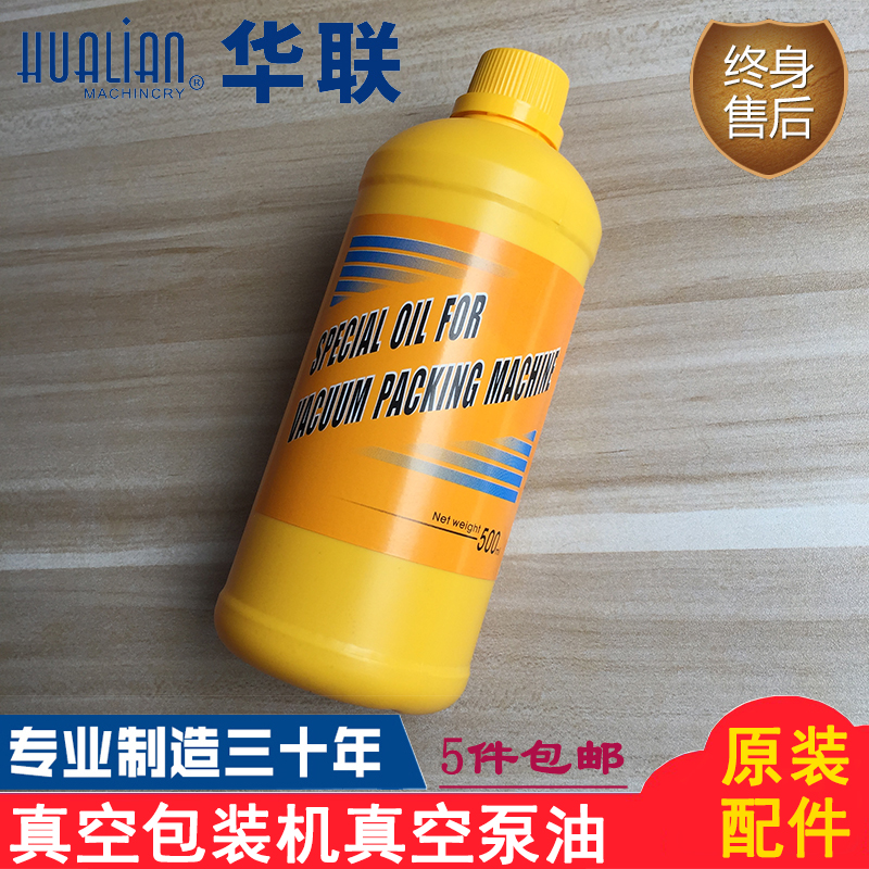 Original Installed Hualian Mechanical Vacuum Packaging Machine Vacuum Pump Oil Special Vacuum Motor Oil Accessories Consumables