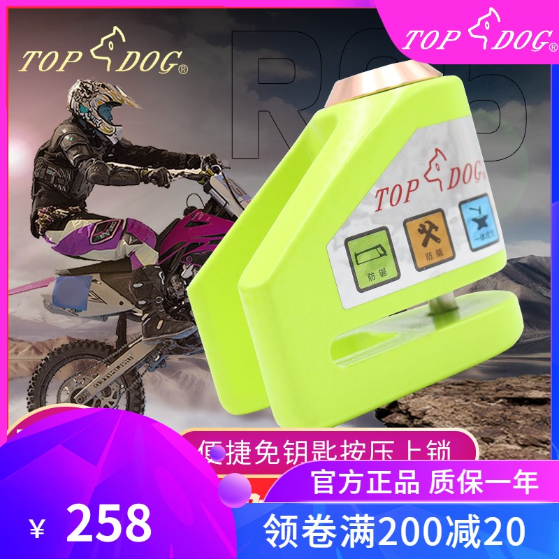 Taiwan TOPDOG lock dog king] R05 locomotive disc brakes lock-lock electric car disc brake lock