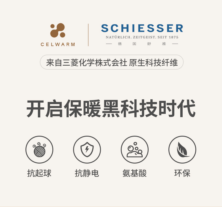 德国舒雅 三菱面料保暖内衣 celwarm热粒氨基酸润肤 图2