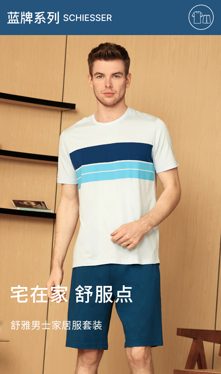 Schiesser 德国舒雅 22年夏季款 男式家居服套装合集 天猫优惠券折后￥129~139包邮