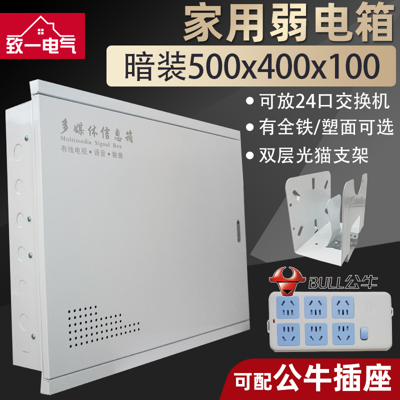 Weak current box household concealed large multimedia information box 500*400*100 network box junction box wiring box