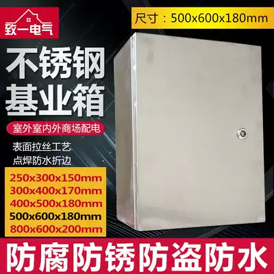 Indoor and outdoor shopping mall base box distribution box home stainless steel large cloth box electric monitoring box power Cabinet