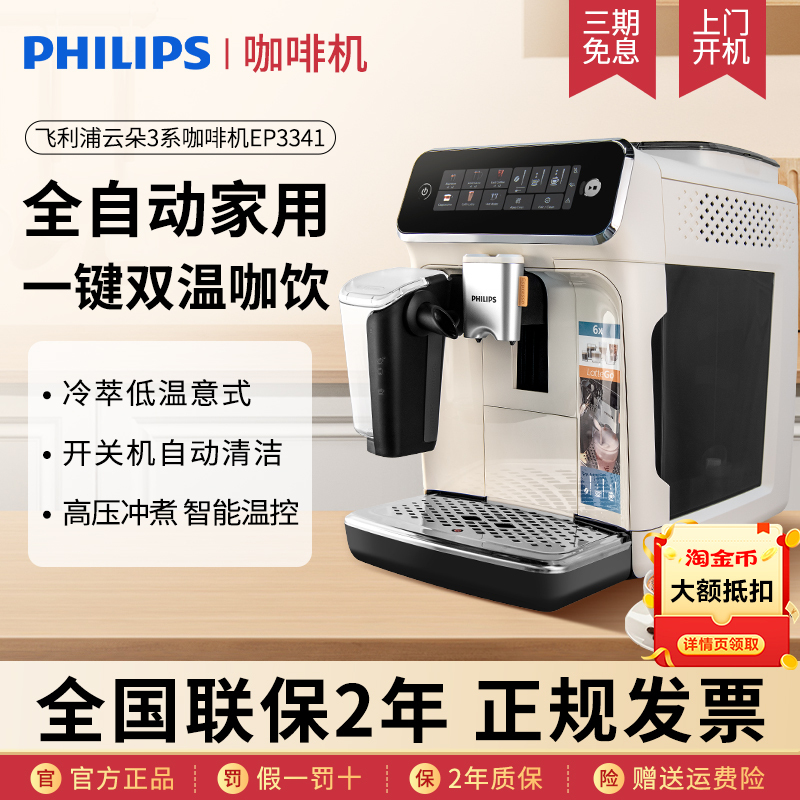 Philips Coffee Machine Fully Automatic Espresso American Style Freshly Ground Home Use Ep3341Ep3146/1221 Imported Philips Coffee Machine Fully Automatic Espresso American Style Freshly Ground Home Use Ep3341Ep3146/1221 Imported