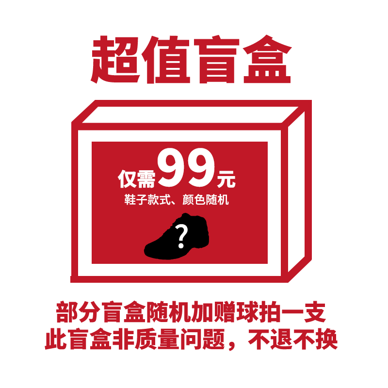 Xunfeng badminton shoes surprise blind box mysterious lucky bag random feather shoes gift bag