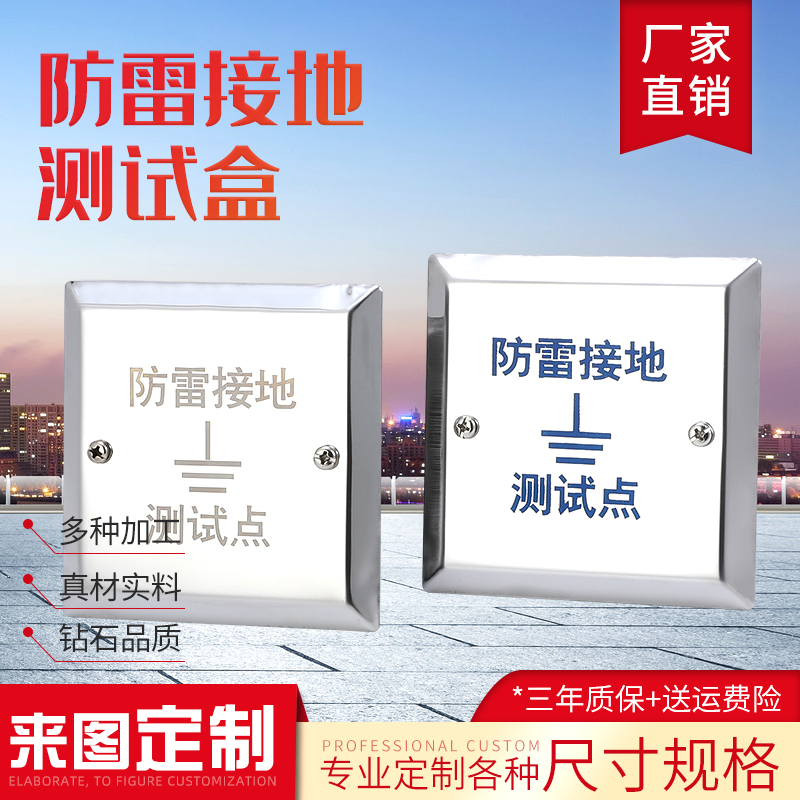 Stainless steel 304 lightning protection ground test case ground test point protection box equipotential lightning test protection box