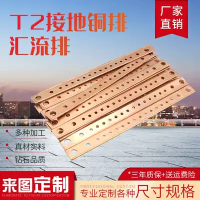 T2 purple copper bar plate red copper bar pure copper bar grounding copper bar processing zero cut punching custom thickness 3mm-80mm
