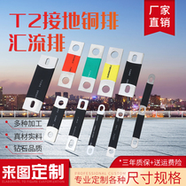 T2 ground bus grounding copper bar grounding bus bar equipotential terminal copper bar can be tinned and customized purple copper bar