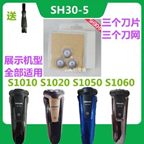 Applicable Philips Shaver Accessories Blade 3 SH30-5 SH30-5 s1020 s1020 s1050 s1060 s1060