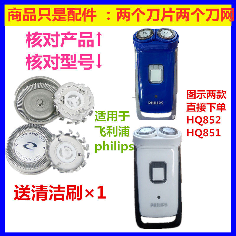 Apply Philips Philips Shaver Blade HQ851 HQ852