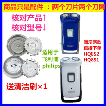 Applicable Philips PHILIPS shaver Phillips scraping hob knife head mesh cover sheet HQ851 HQ852