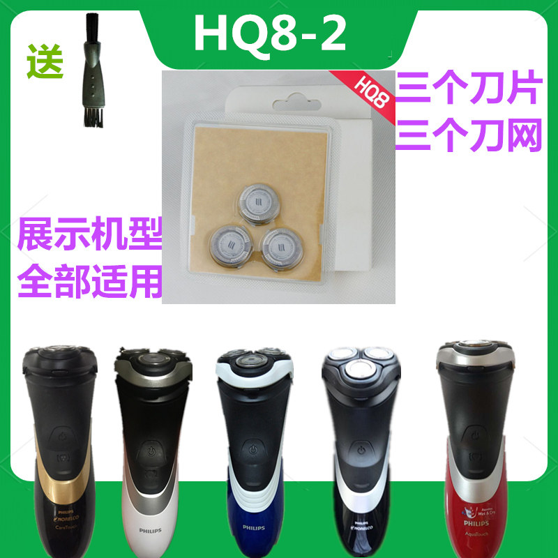 Suitable for Philips razor accessories blade 3 heads HQ8-2 PT860 AT891 HQ7330 HQ7110
