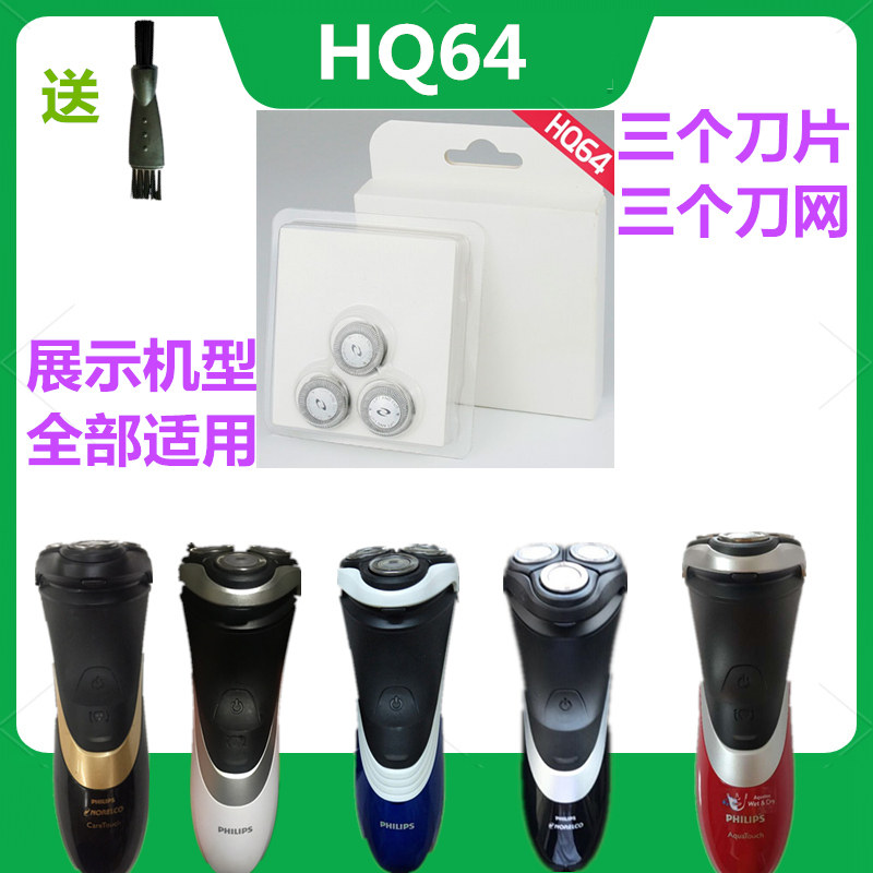 Applicable Philips shaver blade 3 HQ64 HQ64 hq7310xl hq7310xl pt735 AT810 at890 at890 at890-Taobao