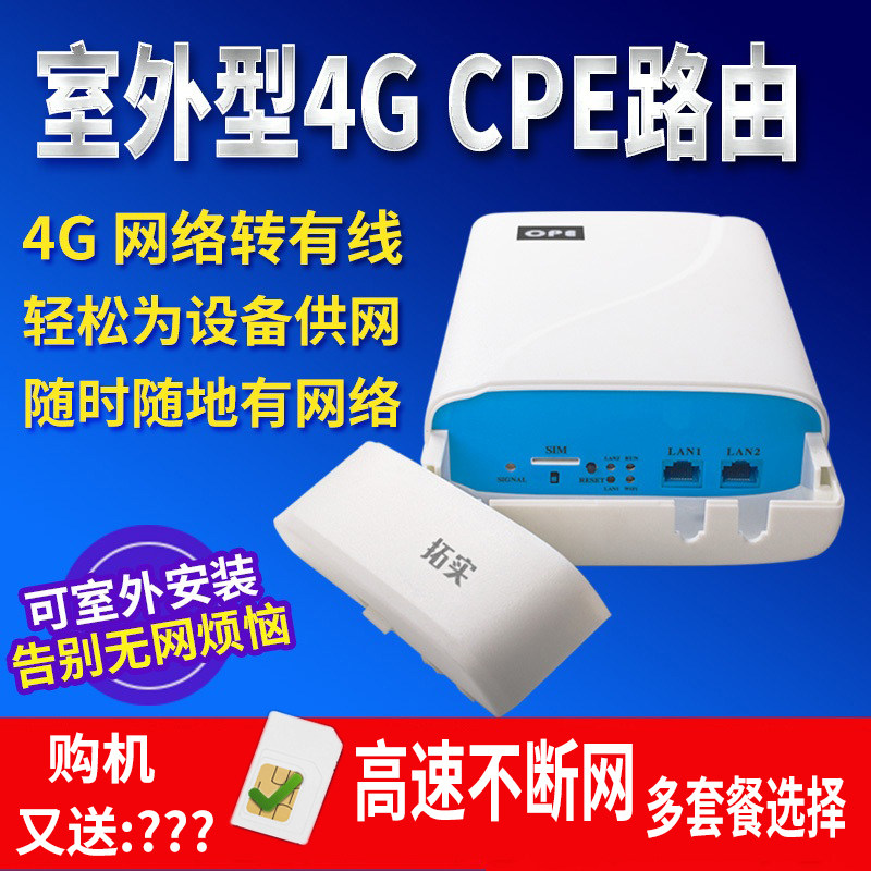 Rio Tinto Outdoor CPE Monitored 4G Wireless Router Mobile Unicom Telecom Three Net Plugged Mobile Phone Card Wired Network Port-Taobao
