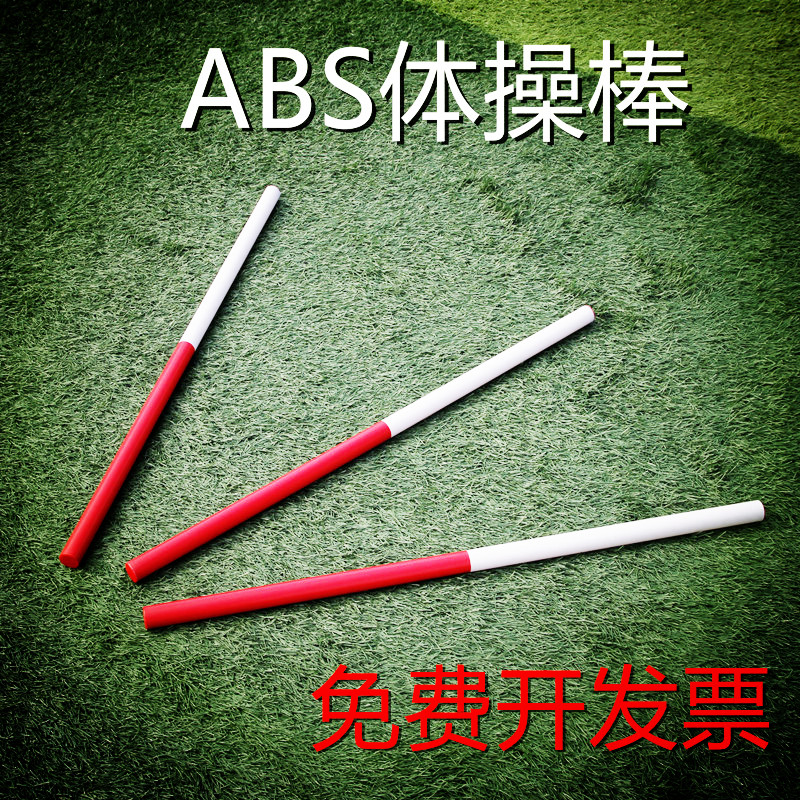 Track and field sports equipment ABS plastic gymnastics stick Body stick Plastic stick Rhythm stick Teaching aids