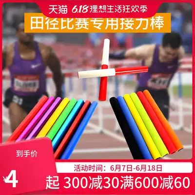 Special aluminum alloy baton for track and field competitions ABS plastic transfer stick kindergarten outdoor expansion game props