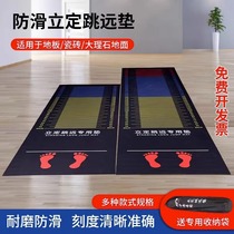 Liding High Jump Special Test Mat Intérieur Home Training Non-slip Middle Test Sports Children Thickened Jump Far Mat Equipment