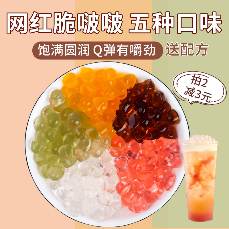 Good art element crystal ball 1000g original taste jelly free of boiling pearl milk tea Ingredients Crisp pop Iced Tea Fruit Tea