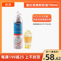 Full 1999-25) Dubuque jet cream 700ml animal cream press ready-to-eat free baking snow top