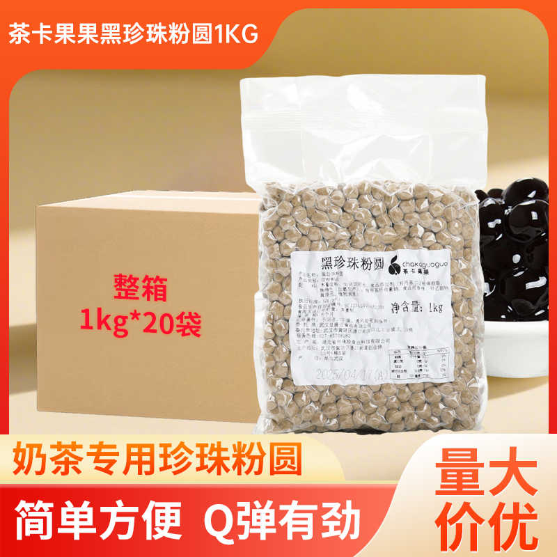1kg*20 Packs】Chaka Fruit Pearl Powder Balls, Black Pearl Milk Tea Special Ingredients, Pearl Powder Balls, Brown Sugar Boba