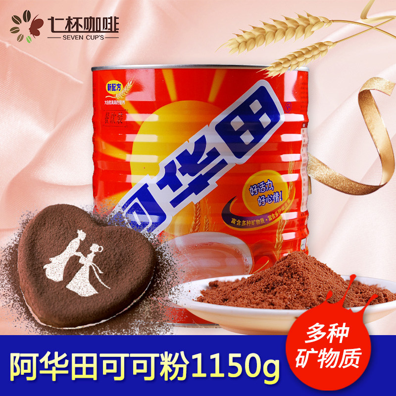 Welcome tea Tongan Ahuata Malt Cocoa Powder 1150g Wheat Milk Fine Baking Chocolate Mesh Red Drink Raw Material