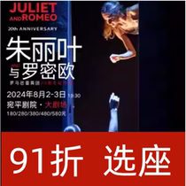 Tickets for Shanghai Dance Dramas modern ballet Juliet and Romeo by Ballet di Roma Italiano