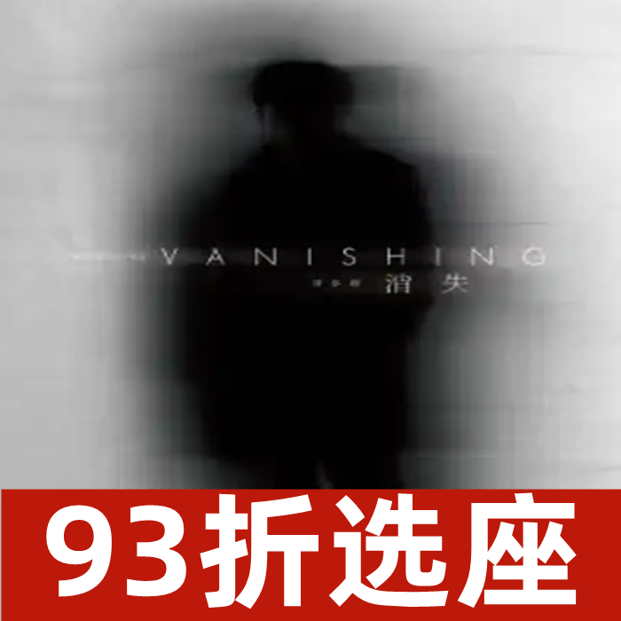 93 discount for the Shanghai drama stage musical 