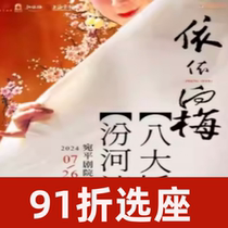 Shanghai Opera Yiyi Xiangmei and Shi Yihongs special performance Eight Hammers and Fenhe Bay Tickets 7 26