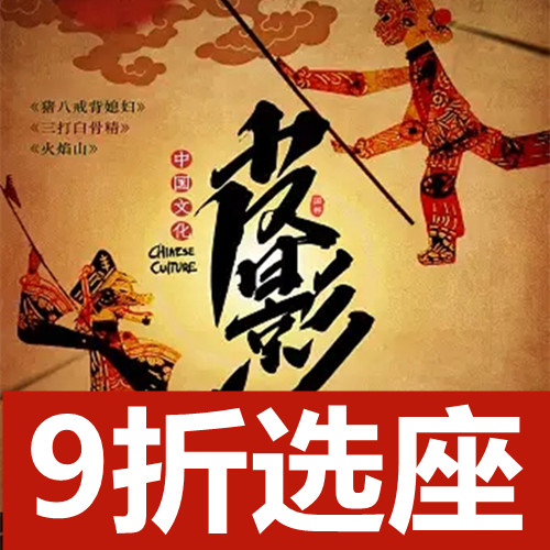 2.26 Shanghai Parent-child Shadow Puppet Theater Centennial Theater 