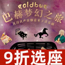 Shanghai Beetles Bach Fantasy Tour (World Premiere) Tickets 7 20-7 21